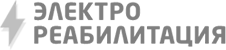Электро Реабилитация