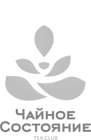 Чайное состояние