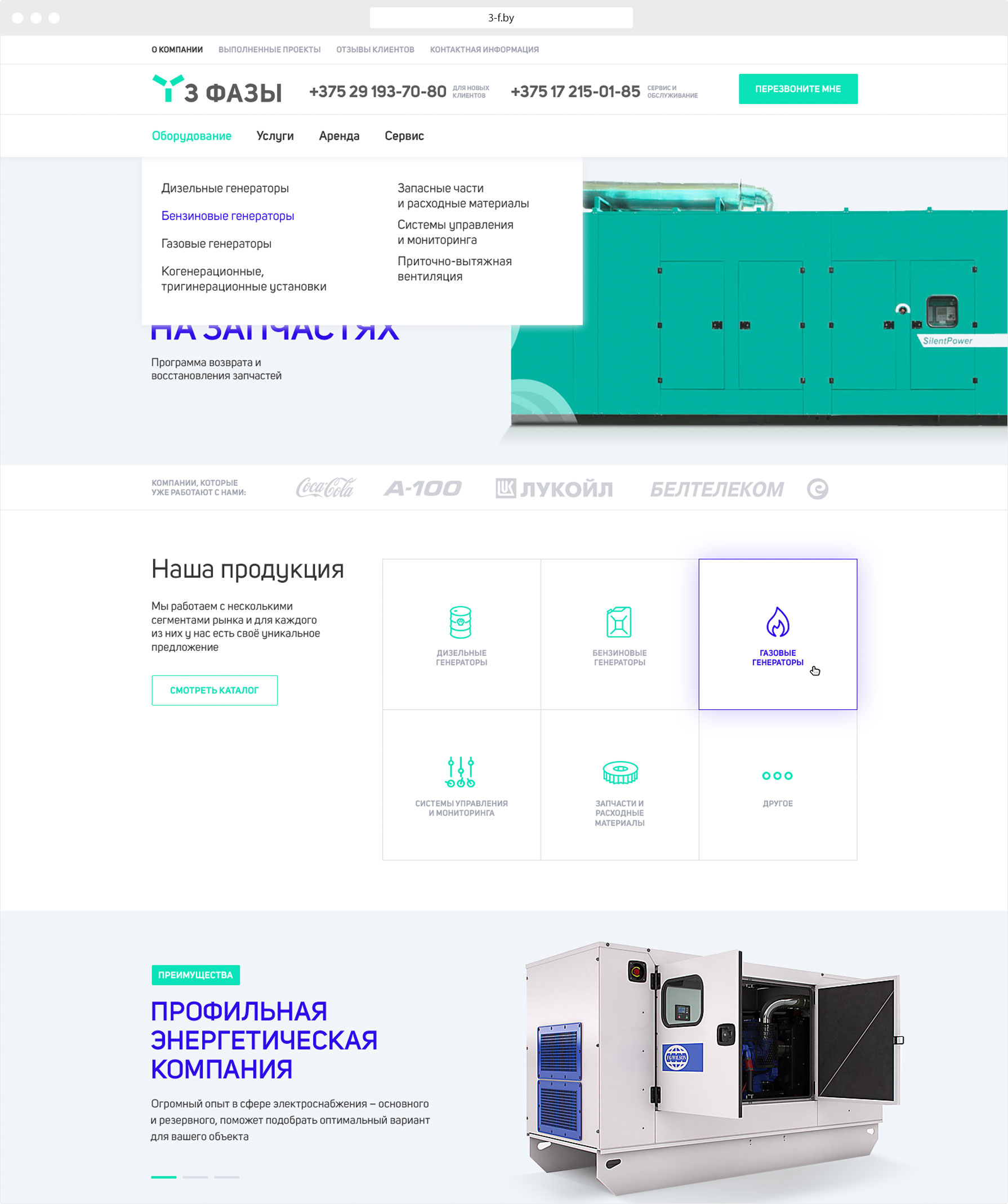 Сайт по продаже дизельных генераторов