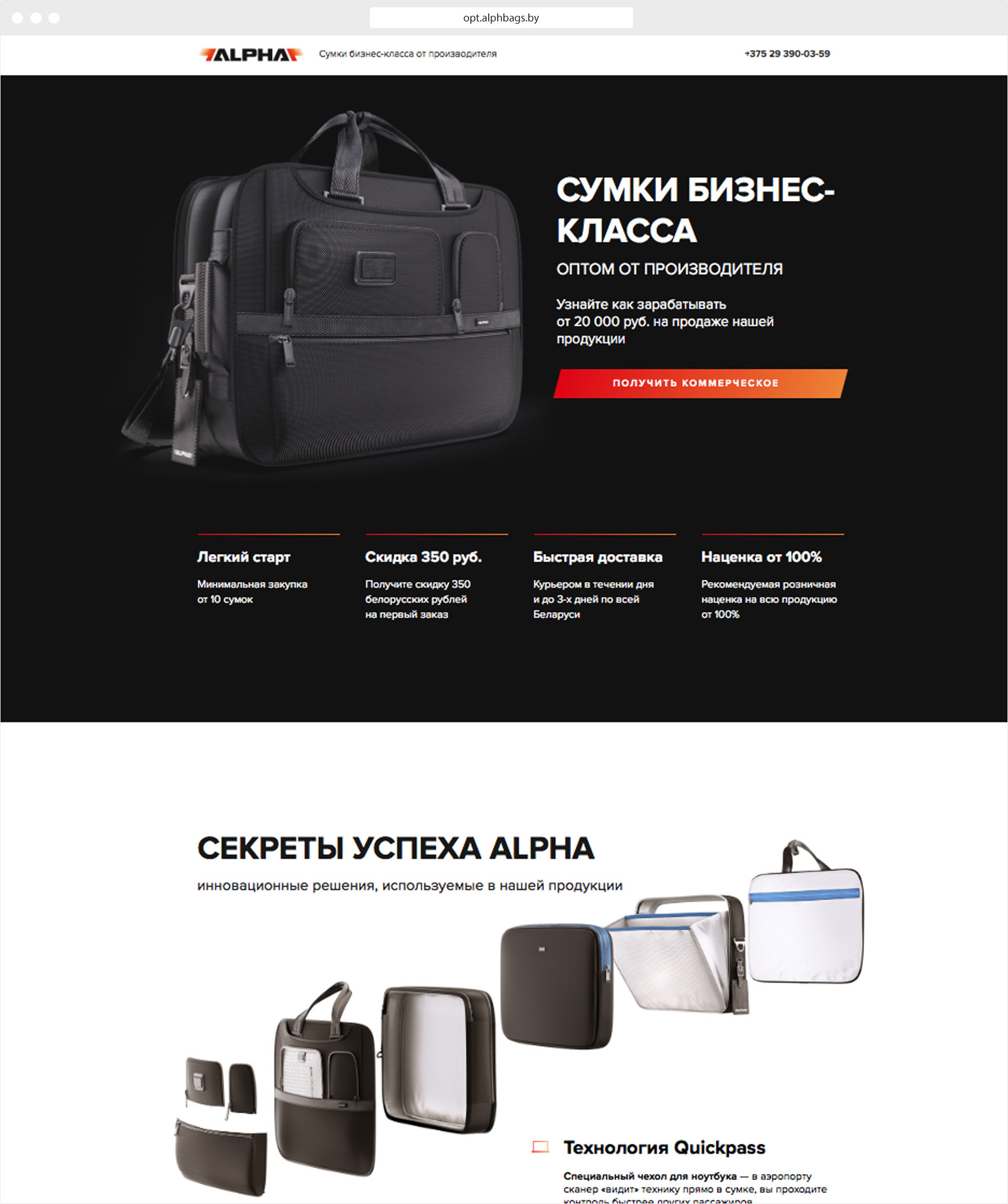 Лендинг для продажи сумок оптом