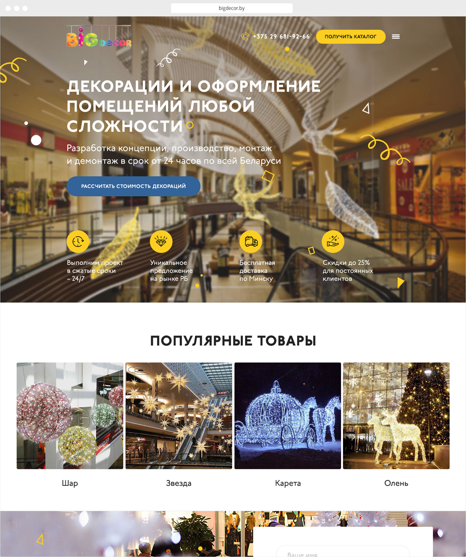 Лендинг для услуги по декорации помещений