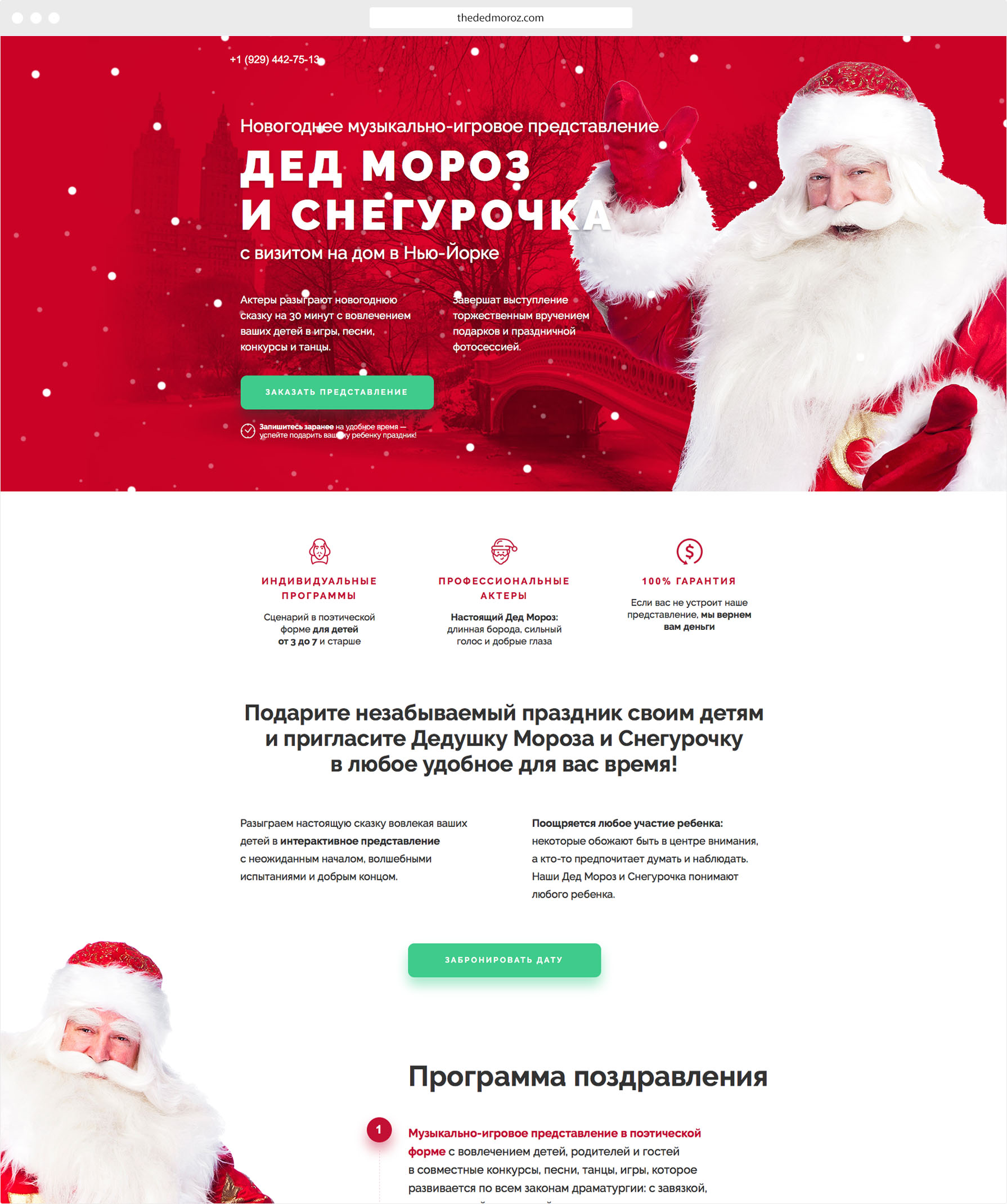 Лендинг для Деда Мороза и Снегурочки в Нью-Йорке