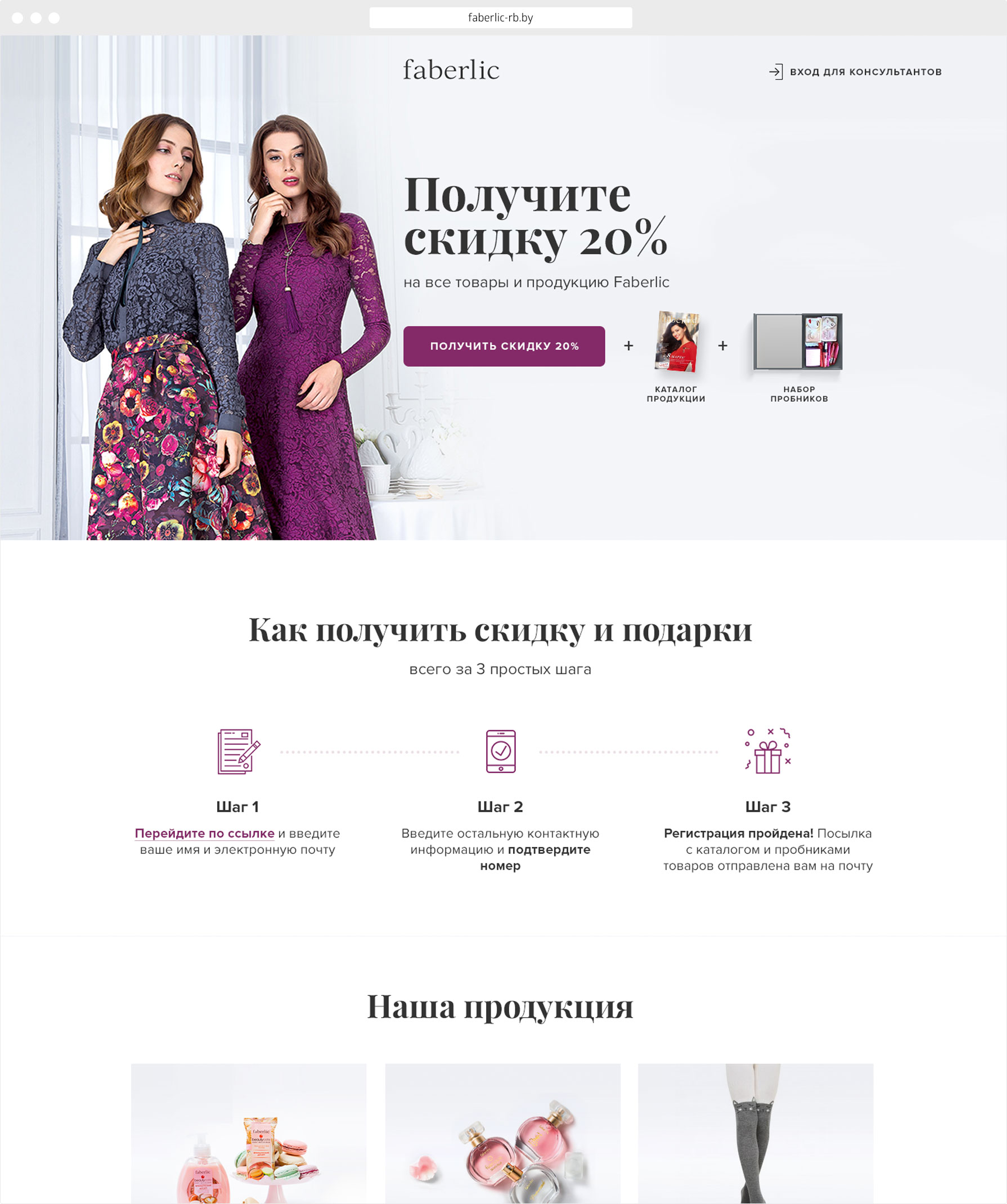 Лендинг для привлечения партнёров и клиентов в Faberlic