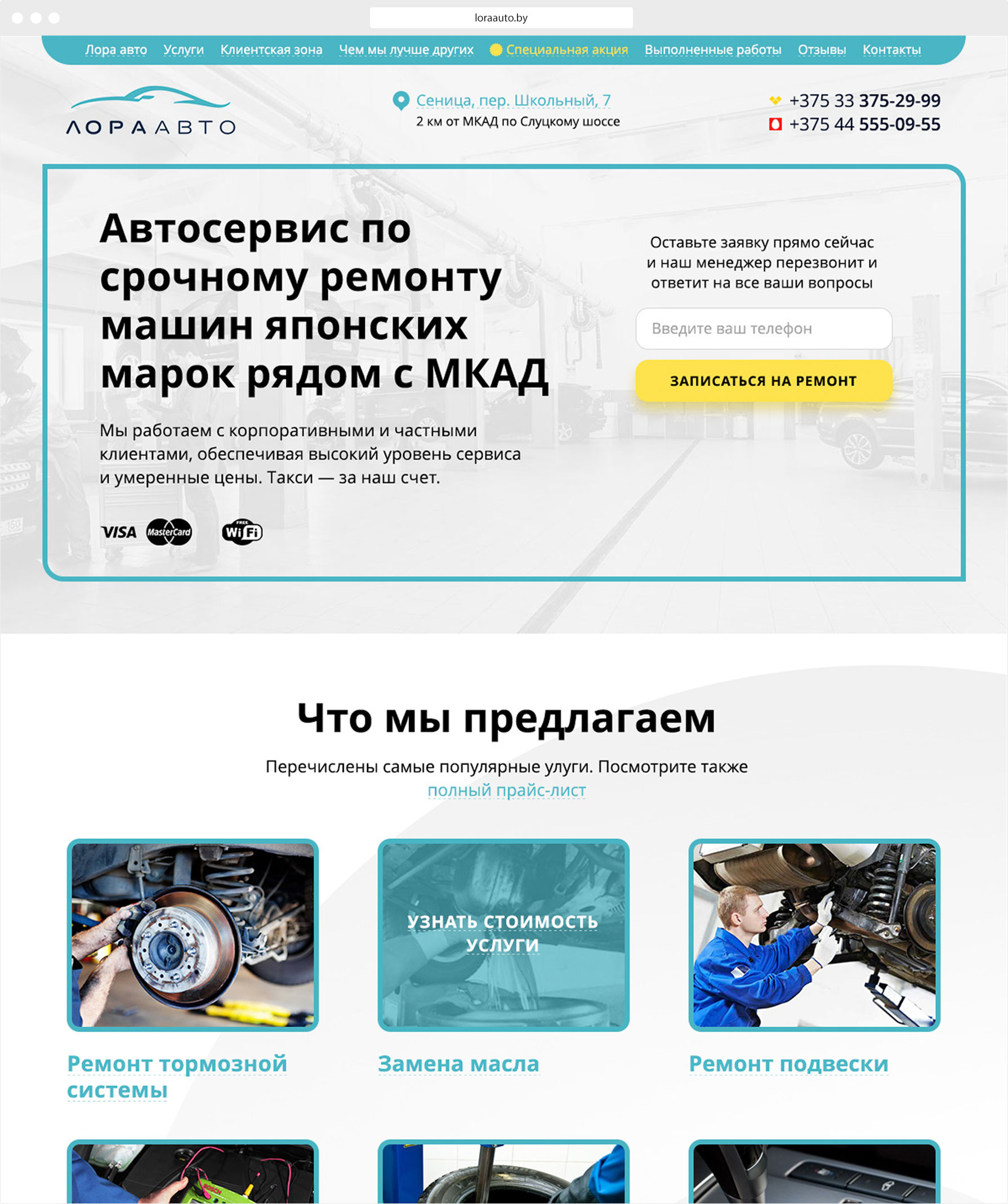 Лендинг для СТО в Минске