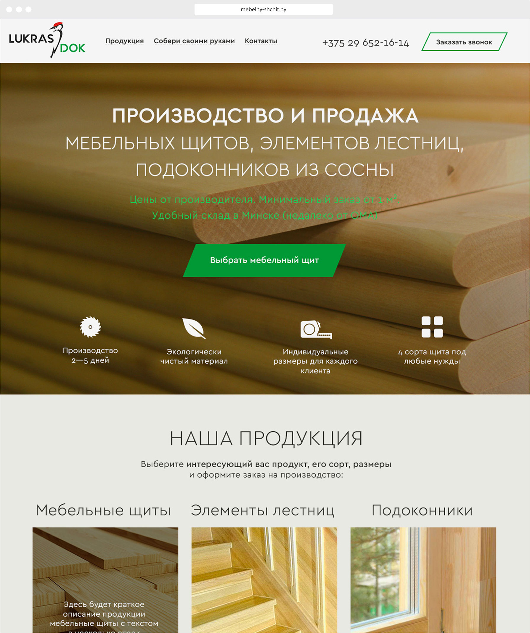 Лендинг в Минске мебельный щит